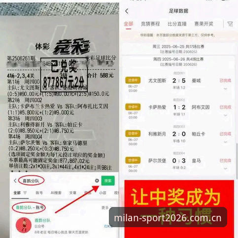 米兰体育APP评测：传统观赛vs智能互动，2026新版为何成为首选？