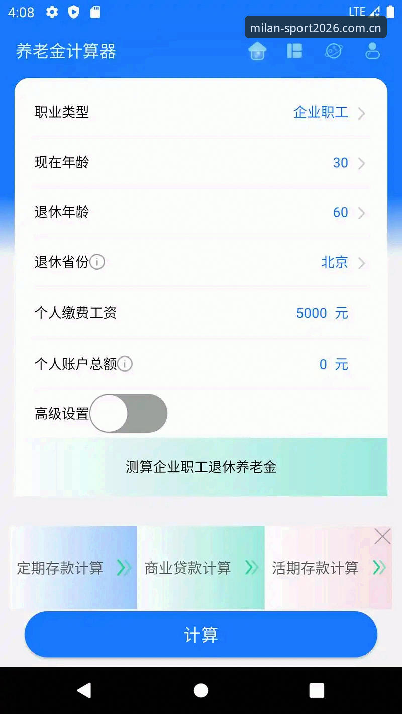 米兰体育APP安卓版功能详解与2026新版体验指南